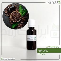 روغن قهوه (Coffee oil) -سایز 30میل