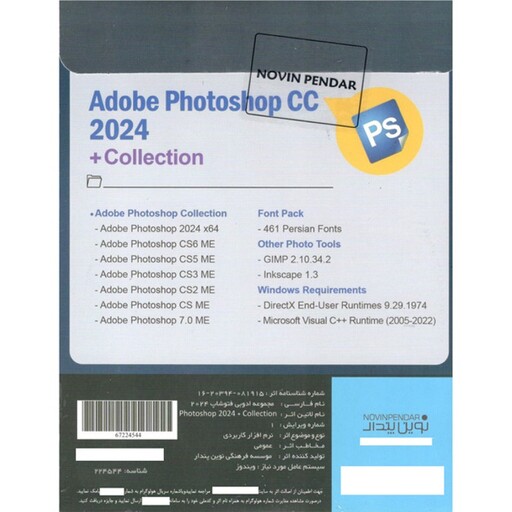 نرم افزار ADOBE PHOTOSHOP 2024 نشر نوین پندار