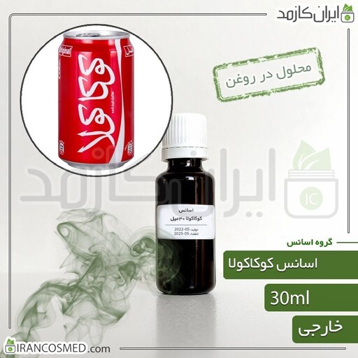 اسانس کوکاکولا وارداتی (Coca Cola essence)-سایز 120میل