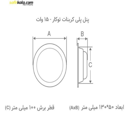 پنل ال ای دی 15 وات بروکس مدل GP-Bi - یک سال ضمانت تعویض بی قید و شرط بروکس از تاریخ خرید, زرد