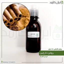 روغن دارچین (Cennamon oil) -سایز 120میل