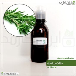 روغن رزماری (Rosemary oil) -سایز 120میل