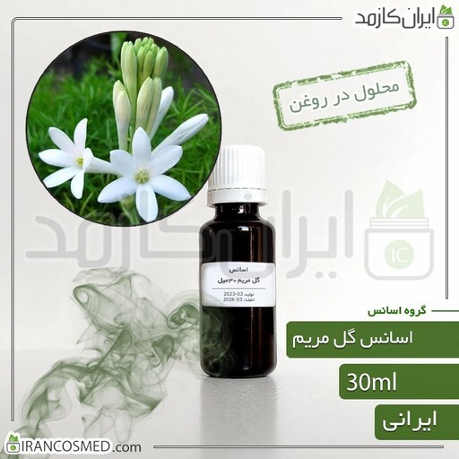 اسانس گل مریم ایرانی (Tuberose essence)-سایز 120میل