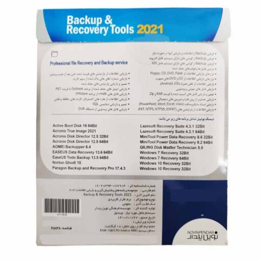 مجموعه نرم افزاری Recovery &amp; Backup Tools 2021 نشر نوین پندار