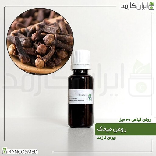 روغن میخک (Clove oil) -سایز 250میل