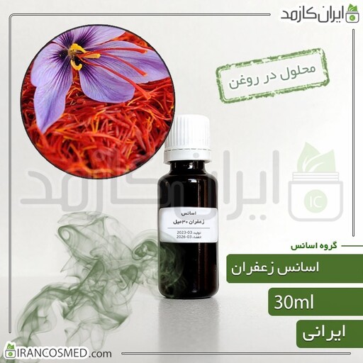 اسانس زعفران ایرانی (Saffron essence)-سایز 60میل