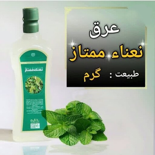 عرق نعنا دوآتشه یک لیتری اعتماد درجه یک و اعلا 