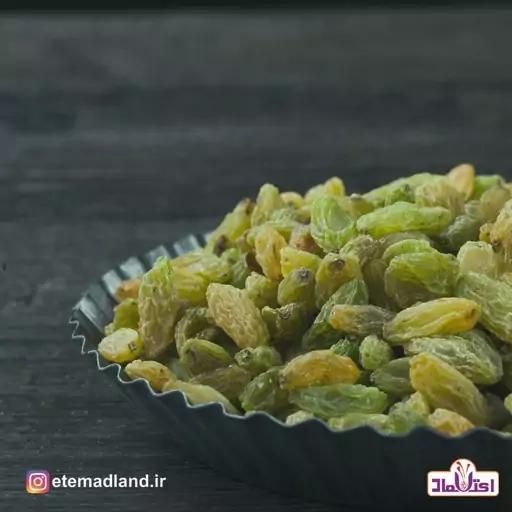 کشمش سبز اعلا امسالی 250 گرمی اعتماد تازه و بدون هسته