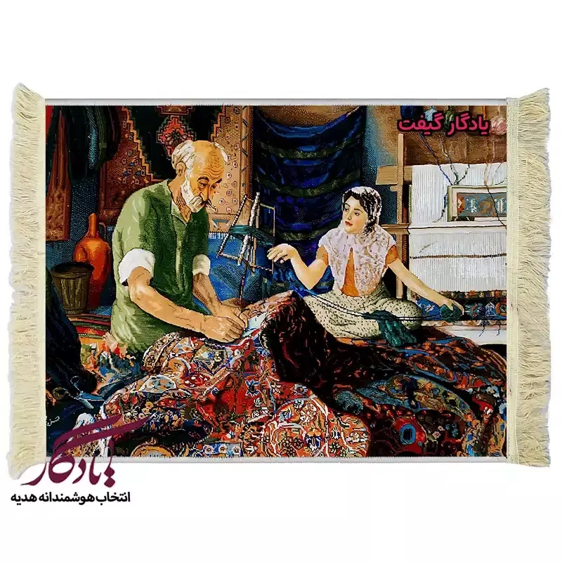 تابلو فرش ایرانی پیرمرد رفوگر کد i04 - 100*50