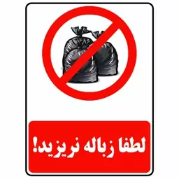 برچسب بازدارنده مدل trash 1