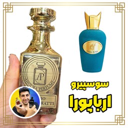 عطر ارباپورا سوسپیرو - یگ گرم - کیفیت تاپ تضمینی - توضیحات مطالعه شود