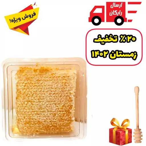 عسل طبیعی گون  با موم  ( 1  کیلو گرم ) ( عسل هادی ) مستقیم از زنبوردار