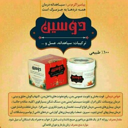 دوسین (ترکیب سیاهدانه و عسل طبیعی )محصول طب سنتی ایران شرکت آرتا مائده وزن خالص 150 گرم 