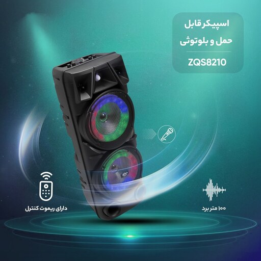 اسپیکر بلوتوثی قابل حمل مدل ZQS8210