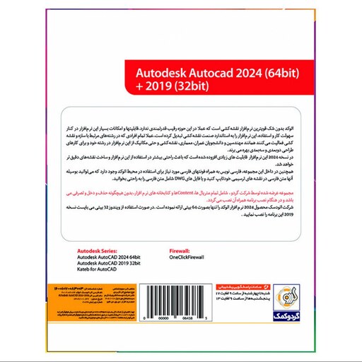 نرم افزار اتوکد Autocad 2024 64bit و Autocad 2019 32bit نشر گردو