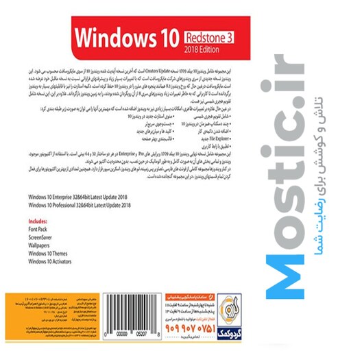 سیستم عامل ویندوز 10 نسخه Windows 10 Redstone 3 2018 Edition نشر گردو