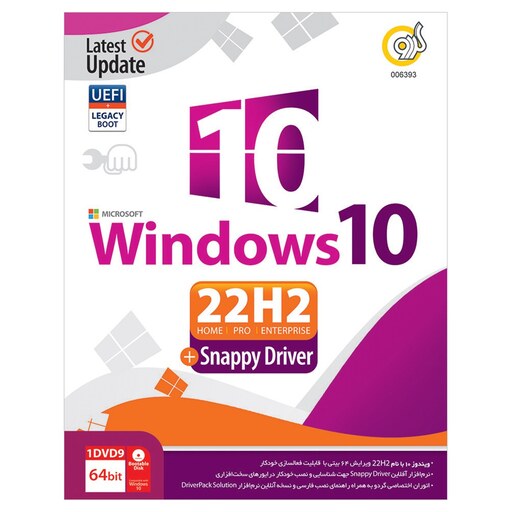 سیستم عامل ویندوز 10 نسخه 22H2 به همراه نصب درایور خودکار Windows 10 Snappy Driver نشر گردو