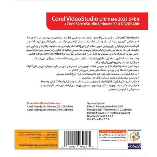 نرم افزار کورل ویدئو استودیو Corel VideoStudio Ultimate 2021 نشر گردو