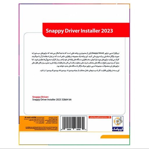 نرم افزار نصب درایور Snappy Driver 2023 نشر گردو