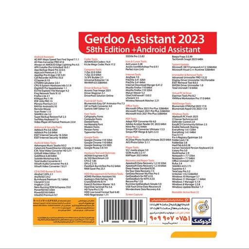 مجموعه نرم افزارهای کاربردی Assistant 2023 58th Edition به همراه Android Assistant نشر گردو