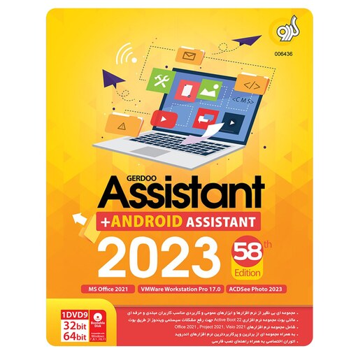 مجموعه نرم افزارهای کاربردی Assistant 2023 58th Edition به همراه Android Assistant نشر گردو