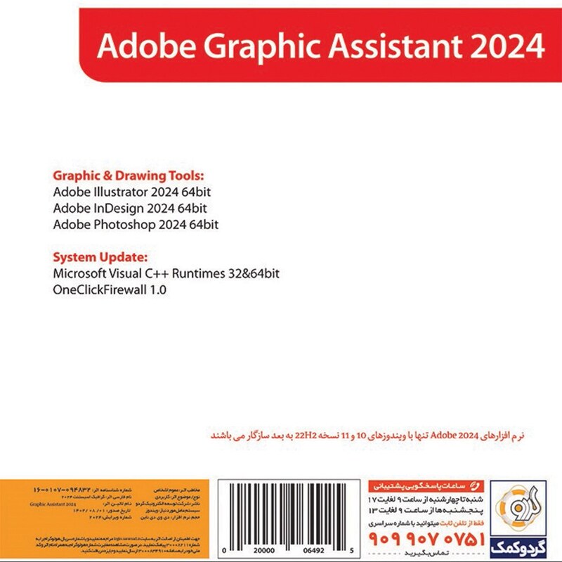 مجموعه نرم افزارهای گرافیکی Graphic Assistant 2024 نشر گردو