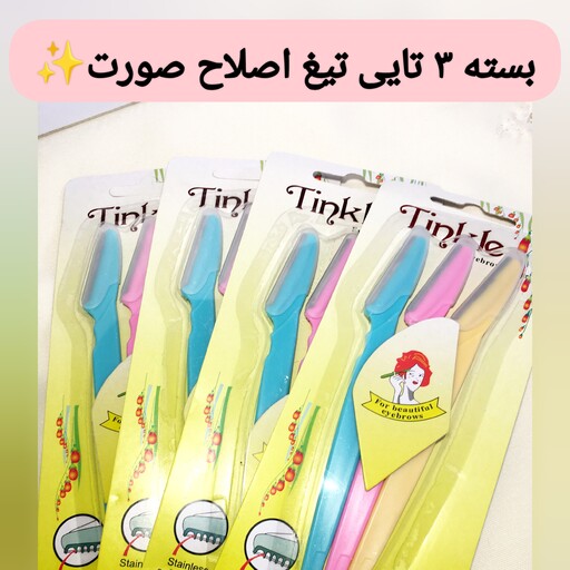 تیغ اصلاح ابرو تینکل بسته 3 عددی