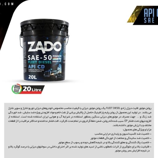 API CD SAE 50 روغن موتور دیزلی با کیفیت مناسب مخصوص خودروهای دیزلی توربو روغن موتور ZADO فلیت دیزل زادو FLEET DIESEL 