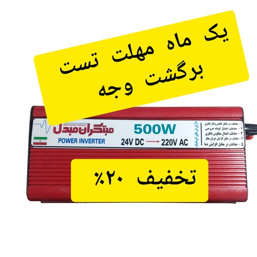 اینورتر  مبدل برق خودرو  500 وات 24 ولت به 220 ولت متناوب 