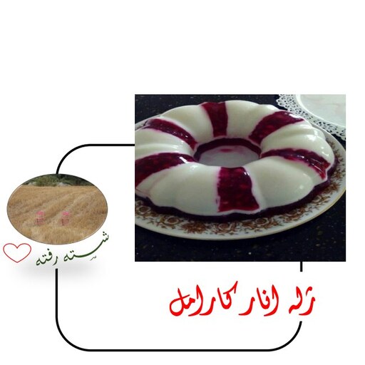 ژله فانتزی انواع فینگر فود الویه انواع سالاد دسر و کیک رژیمی و ...ژله مخصوص شسته رفته خوشمزه 