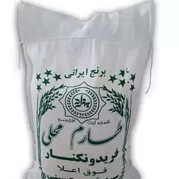 برنج  طارم محلی هاشمی (کیسه 10 کیلویی) با کیفیت و عطر  خوب  و تازه برنج خالص ایرانی به شرط کیفیت برنج خوشپخت ایرانی