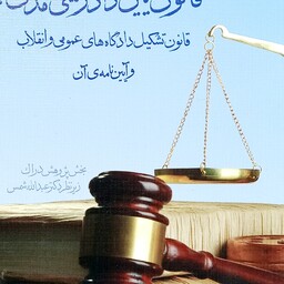 کتاب قانون آیین دادرسی مدنی، دکتر عبدالله شمس، انتشارات دراک