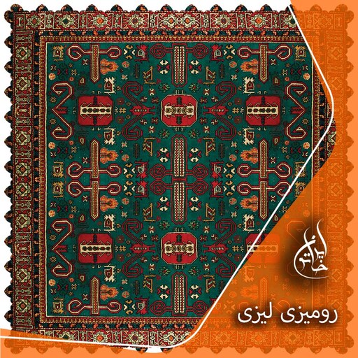 رومیزی مخمل لمینت دار لیزری ایران خاتون در ابعاد (90 در 90 ) کد 9