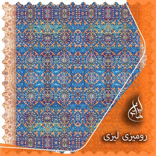 رومیزی مخمل لمینت دار لیزری ایران خاتون در ابعاد (90 در 90 ) کد 18