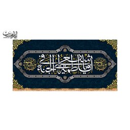 کتیبه پشت منبری حضرت فاطمه زهرا (س)کد11628 سایز 150x70 