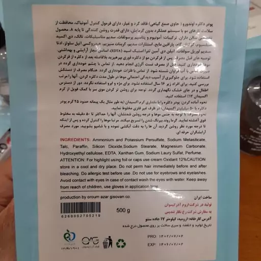 پک12عددی دکلره آبی اوندورو ONDORO BLEACHING POWDER  دکلره بدون حساسیت دکلره فاقد غبار دکلره ضد قرمزی دکلره بدون حساسیت 