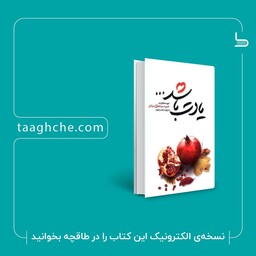 کتاب یادت باشد شهید مدافع حرم حمید سیاهکالی به روایت همسر 