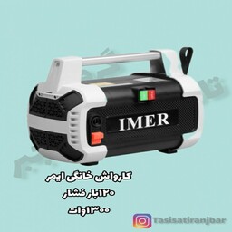 کارواش خانگی 120 بار1300وات ایمر 