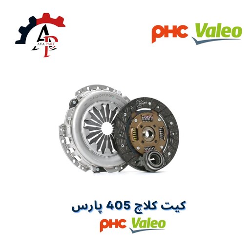 دیسک و صفحه پژو 405 والئو  آبی phc valeo با لیبل اصالت کالا شرکت ویژن