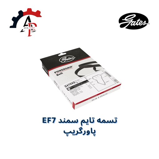 تسمه تایم سمند EF7 پاورگریپ (gates) با برچسب اصالت کالا remex