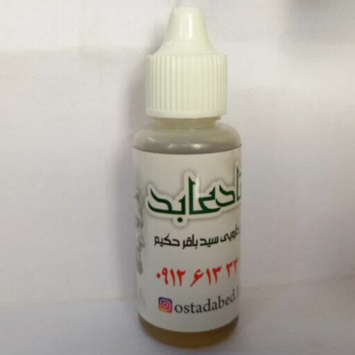  گیاهان سید باقر حکیم ، ( استاد عابد )روغن  خراطین  سنتی و دست ساز 