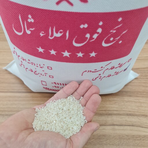 برنج سرلاشه طارم هاشمی فوق معطر  کشت اول امساله  (10 کیلوگرم)(با ضمانت برگشت)