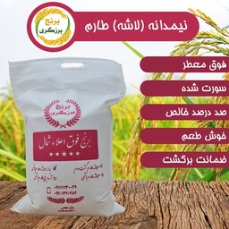 برنج نیم دانه طارم معطر  امساله  100 کیلویی