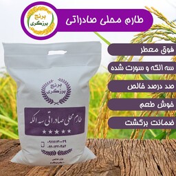 برنج طارم محلی معطر صادراتی امساله  20 کیلویی