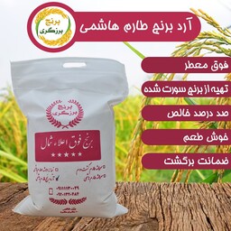 آرد برنج طارم هاشمی معطر  اعلی  امساله  (5 کیلوگرم)(با ضمانت برگشت)