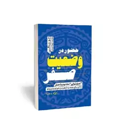 کتاب حضور در وضعیت صفر اثر جو ویتالی نشر یوشیتا