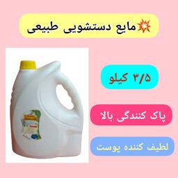 مایع دستشویی طبیعی، با ارسال رایگان، 4 لیتری، نرم و لطیف کننده دست، آنتی باکتریال، حاوی روغن زیتون، نارگیل و بادام