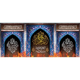 کتیبه مخمل شهادت حضرت زهرا س ویژه فاطمیه ( ابعاد 140 در 60 ) کد fash09