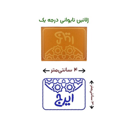 مهر حس آمیزی طرح اسلیمی کد43 مدل ایرج(با قابلیت تغییر نام)