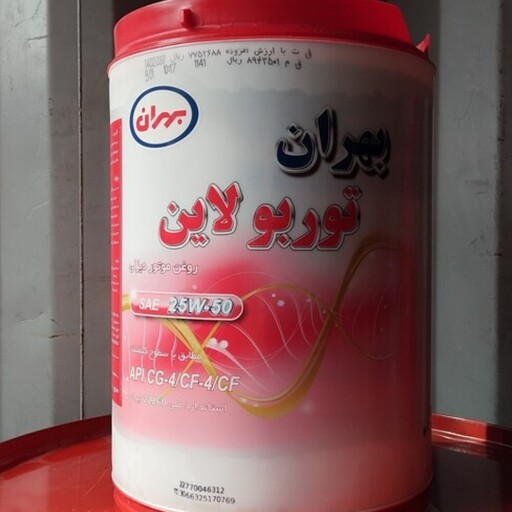 روغن موتور بهران توربو لاین 25W-50

